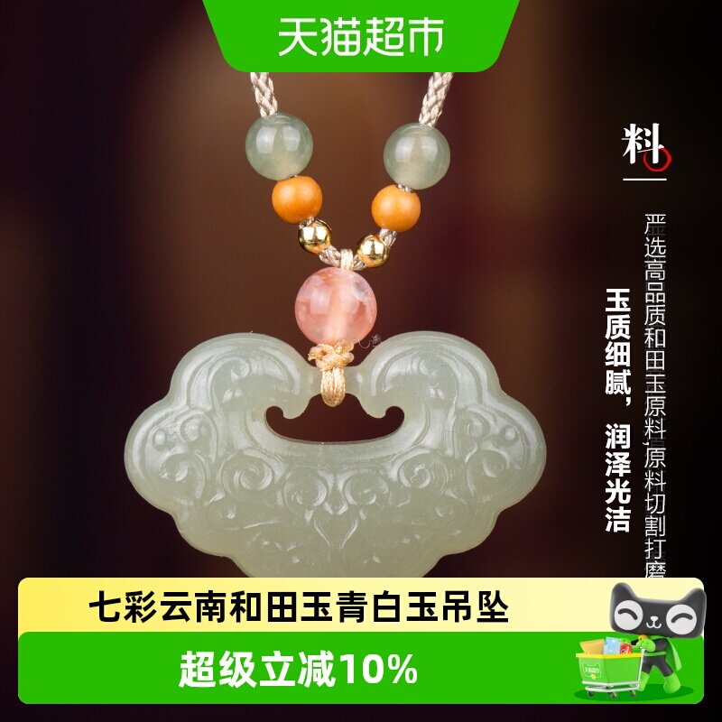 七彩云南和田玉青白玉如意吊坠图片