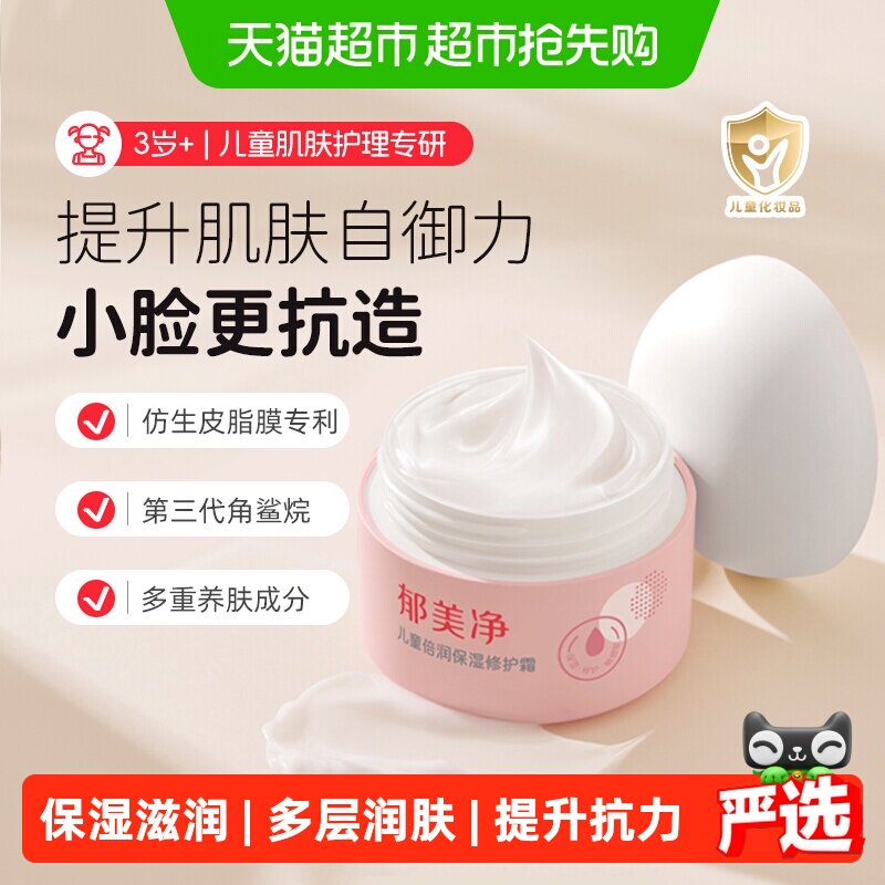 郁美净秋冬换季儿童倍润保湿修护霜擦脸润肤霜保湿滋润补水护肤品