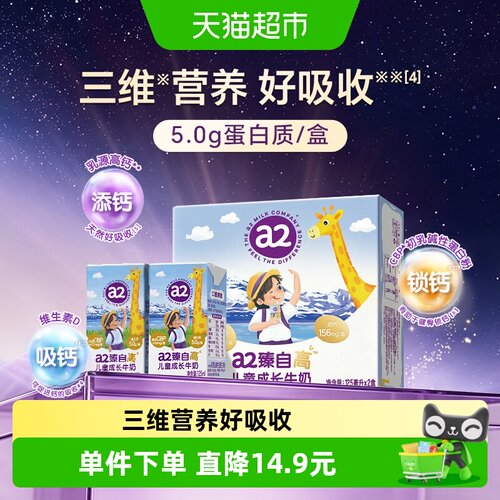 a2臻自高儿童成长牛奶
