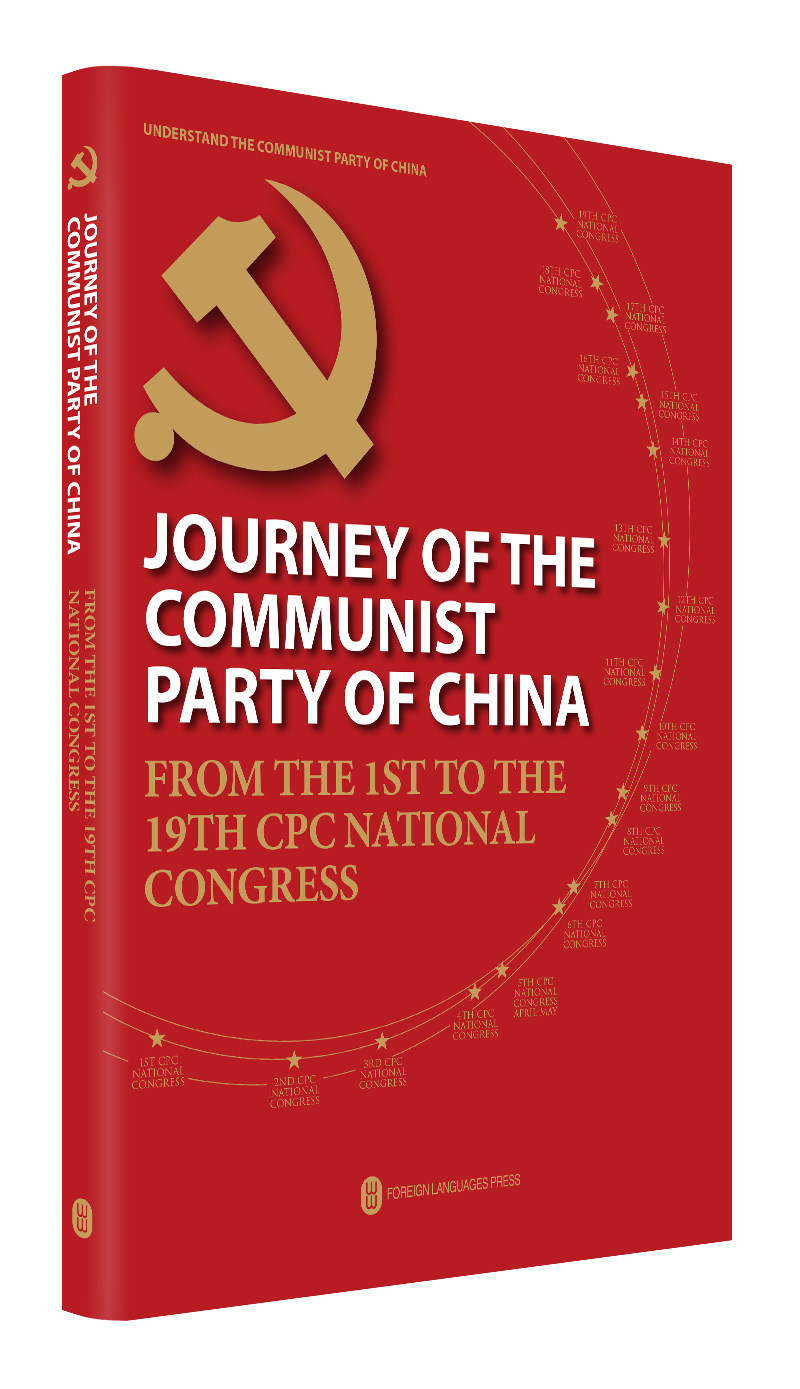 中这样走来(从一到九大)(英文版)本书编写组9787119121673书籍/杂志/报纸/政治军事/读物