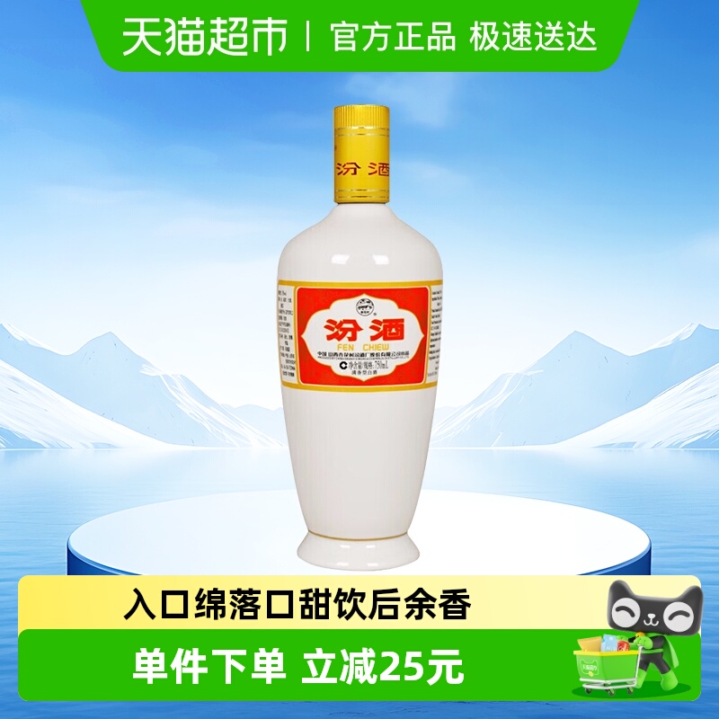 汾酒53度750ml汾酒