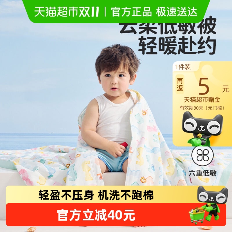良良低敏抗静电四季幼儿被子