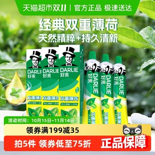 3支家庭用套装 牙膏双重薄荷225g 清新口气含氟 原黑人 DARLIE好来