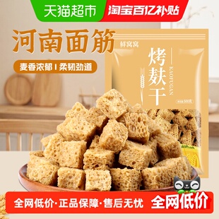 鲜窝窝烤麸干面筋上海烤麸面藕河南特产凉皮凉面凉拌菜火锅食材