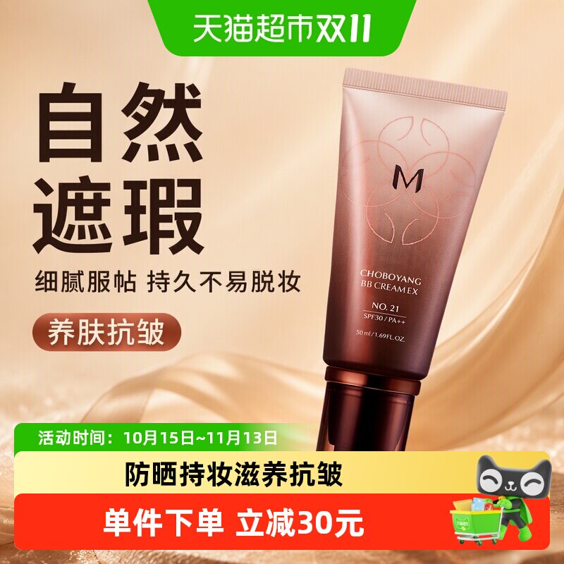 Missha/谜尚美思BB霜遮瑕防晒细腻服帖持久不易脱妆养肤抗皱粉底