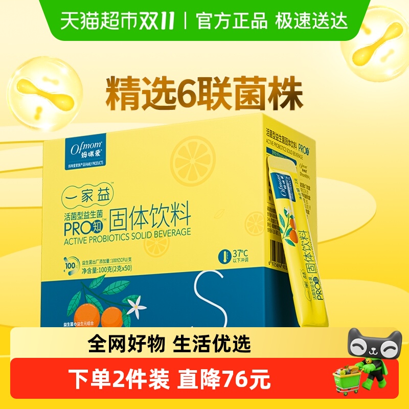 【官方】妈咪爱益生菌添加DHA藻油粉6联菌株大包装