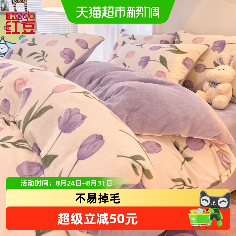 红豆居家新款冬季加厚绒床上用品图片