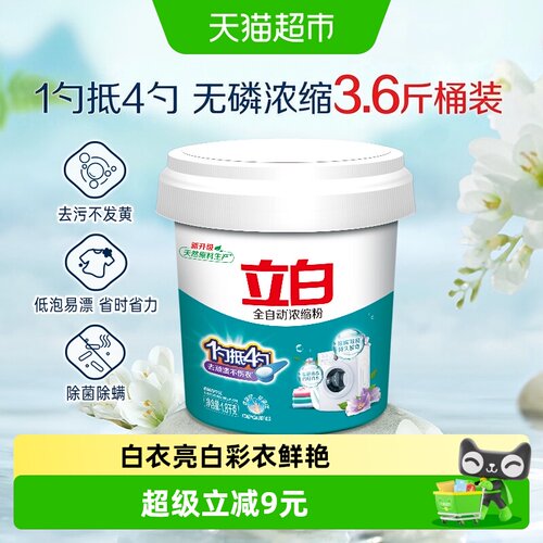 立白洗衣粉3.6斤桶装无磷型量少