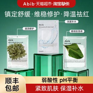 下拉享优惠】abib阿彼芙小绿叶弱酸鱼腥草面膜保湿修复舒缓镇定PH