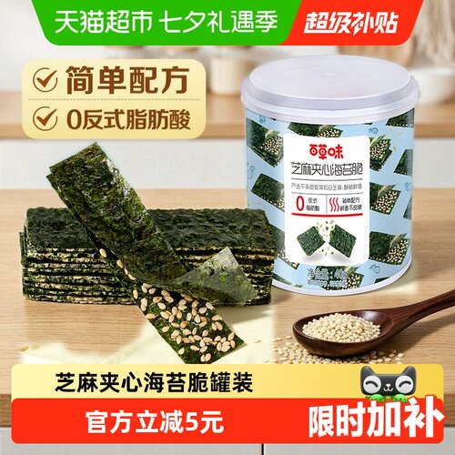 百草味芝麻夹心罐装海苔脆40g