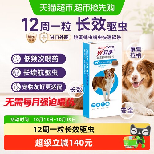 贝卫多狗体外驱虫药奥地利进口