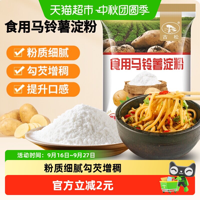 古松马铃薯淀粉粉质细腻500g										