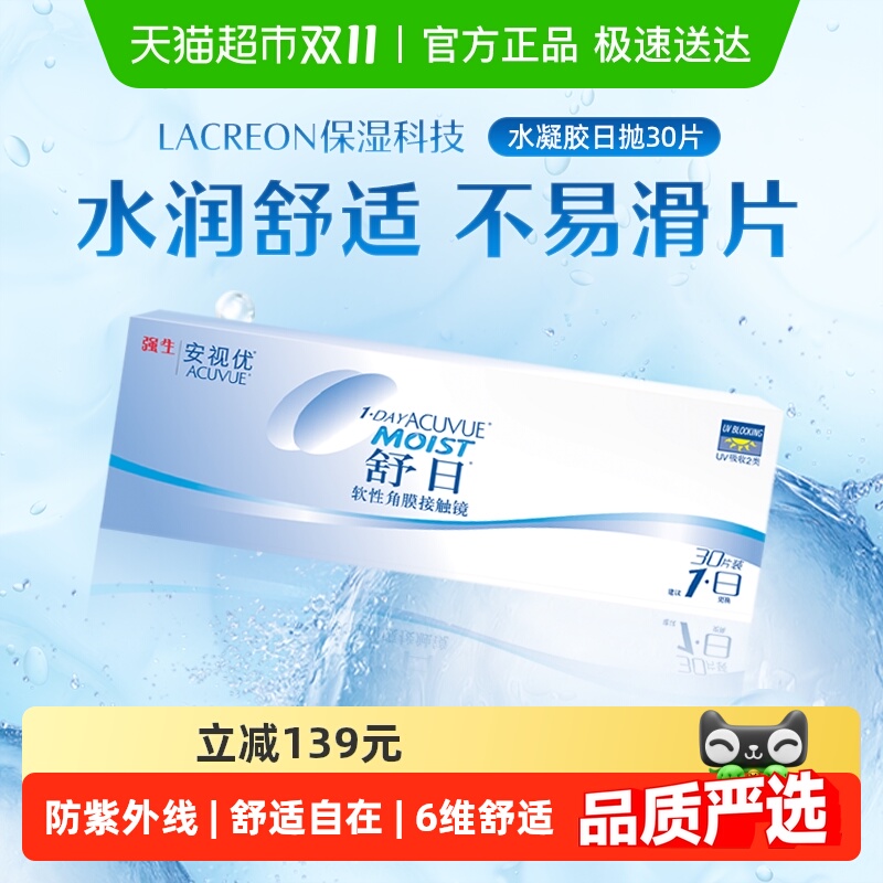 强生安视优舒日日抛透明近视隐形眼镜水润舒适水凝胶官方正品进口