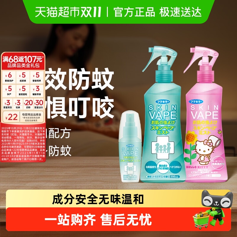 VAPE无味防蚊电子驱蚊器