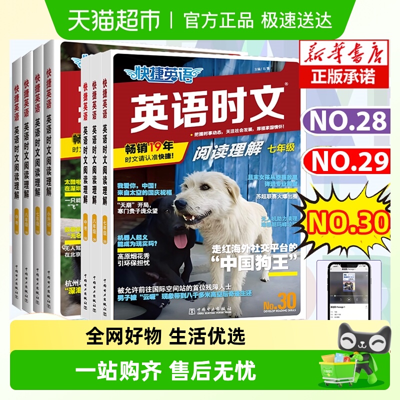 30/29/28期2025阅读理解快捷英语