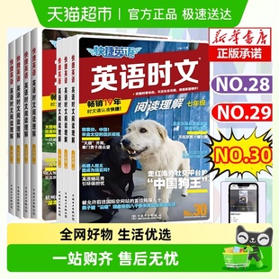 28期2025活页快捷英语时文阅读理解英语七八九年级完形填空