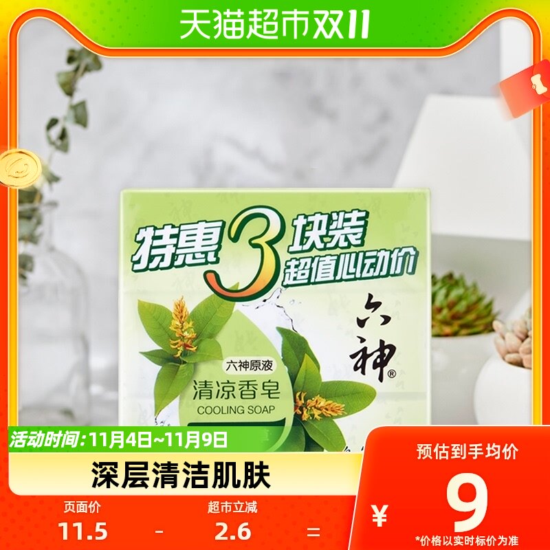 六神清凉香皂绿茶香味持久留香除菌全身可用家庭装125g×3块凑单属于什么档次？