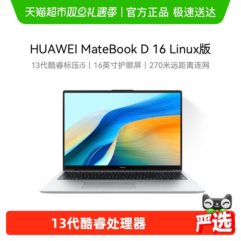 华为商务办公学习D16笔记本电脑