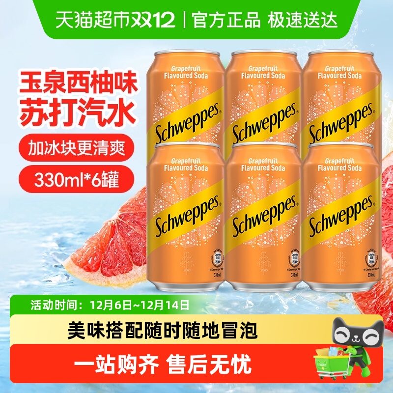 可口可乐玉泉碳酸饮料330ml×6罐