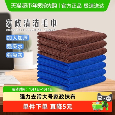 大号家政清洁吸水抹布5条