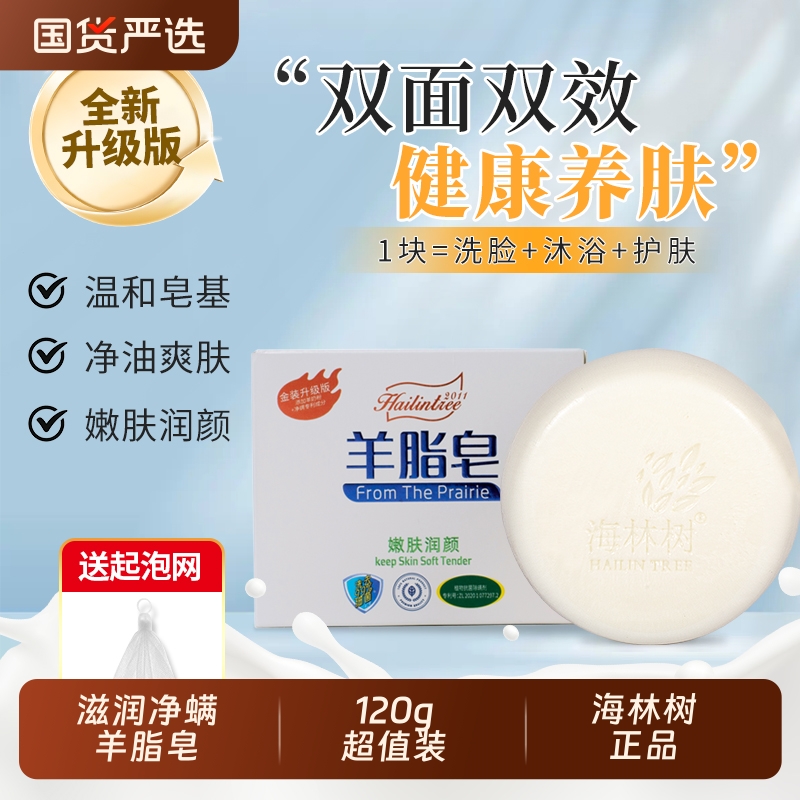 海林树羊脂皂净螨滋润持久留香皂羊奶皂深层清洁补水保湿手工皂