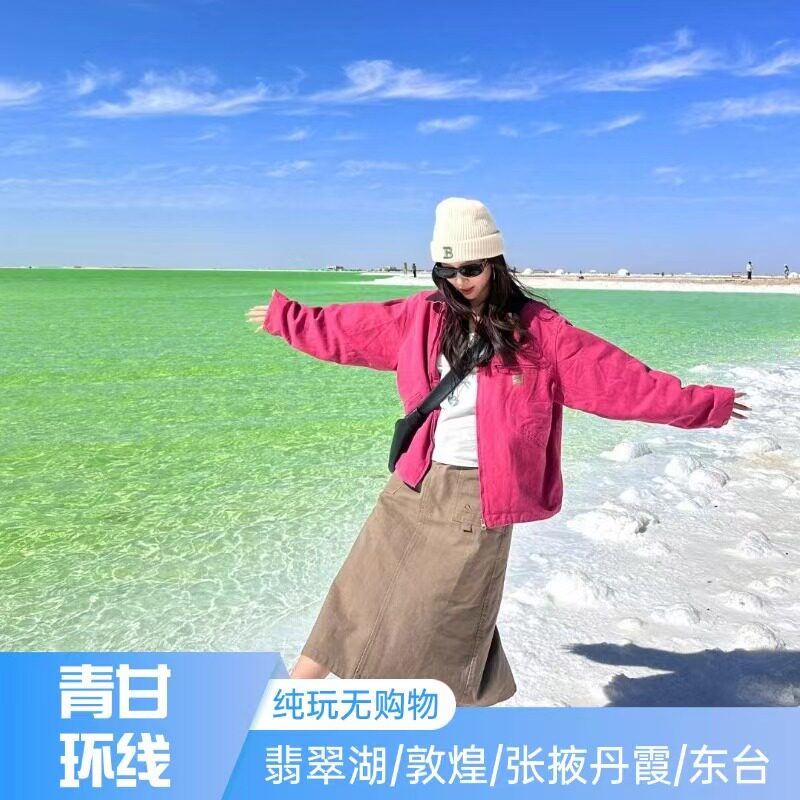 青甘环线旅游包车青海甘肃察尔汗如意翡翠湖黑独山格尔木敦煌张掖