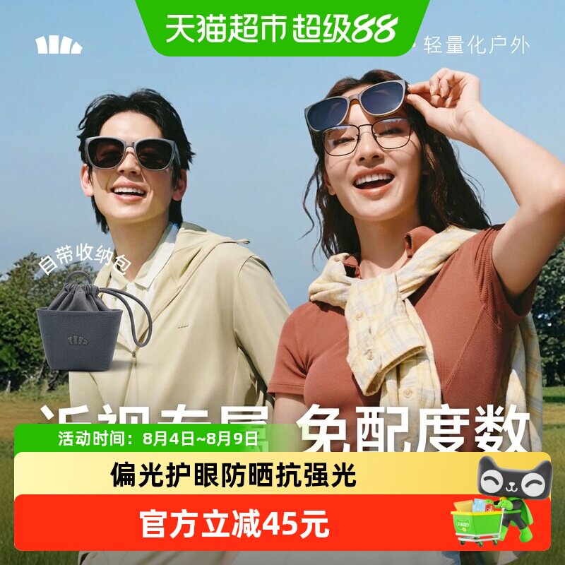 蕉下近视折叠套镜偏光超轻超薄
