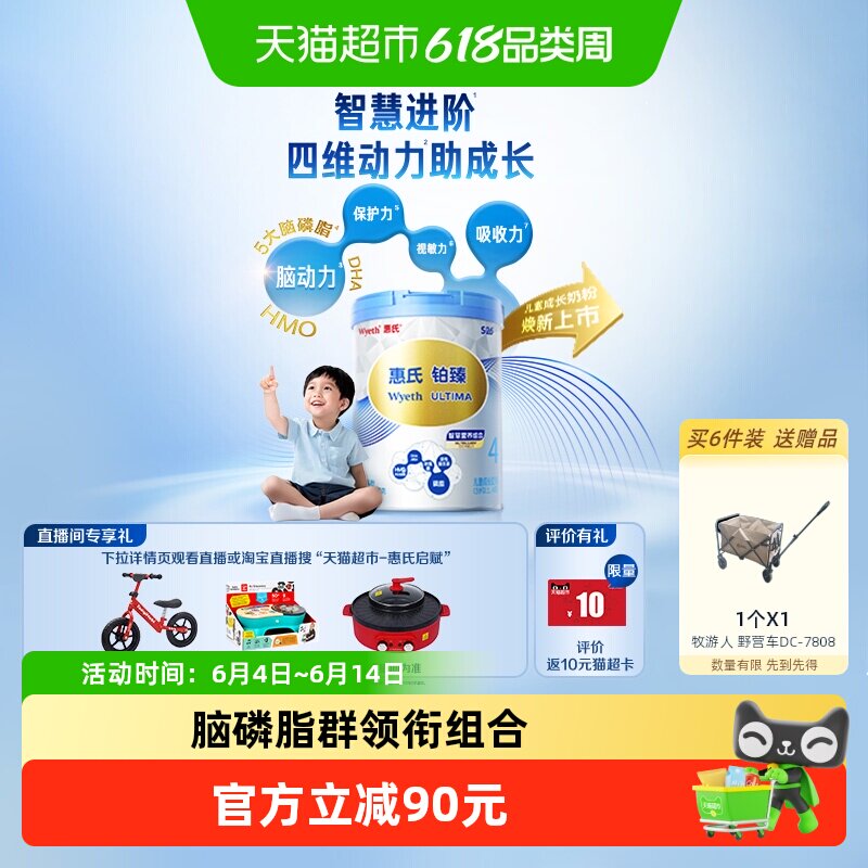 启赋S26铂臻奶粉4段智慧进阶780g