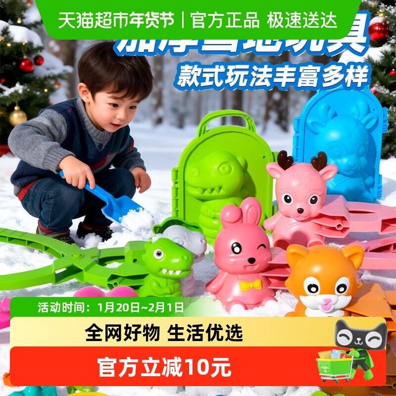 儿童冬天雪夹套装夹雪球打雪仗神器玩雪工具男女孩玩具礼物,玩具/童车/益智/积木/模型,其他户外休闲玩具,淘宝优惠券,粉丝福利购,淘宝优惠卷