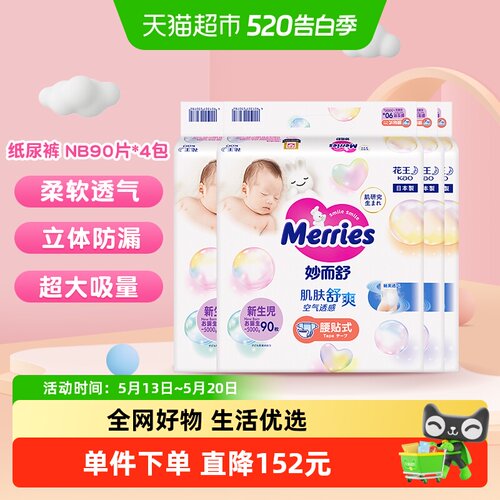花王妙而舒纸尿裤NB码90*4包