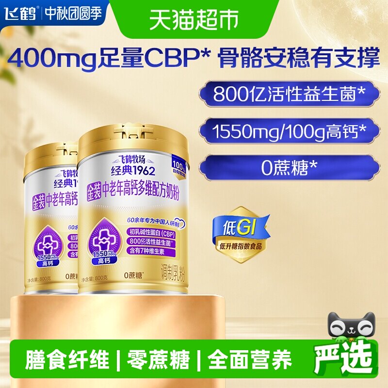 【焕新升级】飞鹤高钙多维奶粉