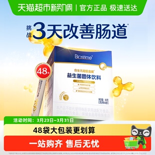 合生元 益生菌超金菌含双歧杆菌3天助改善便便调理肠胃