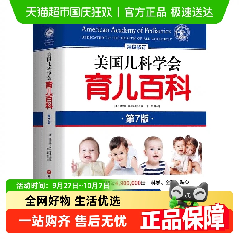 美国儿科学会育儿百科第七版