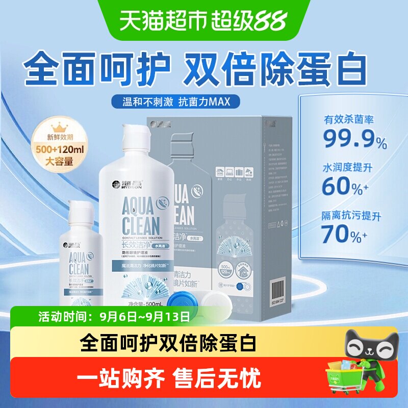 海昌水亮洁隐形眼镜护理液SPA保湿大小瓶装美瞳隐形近视药水正品