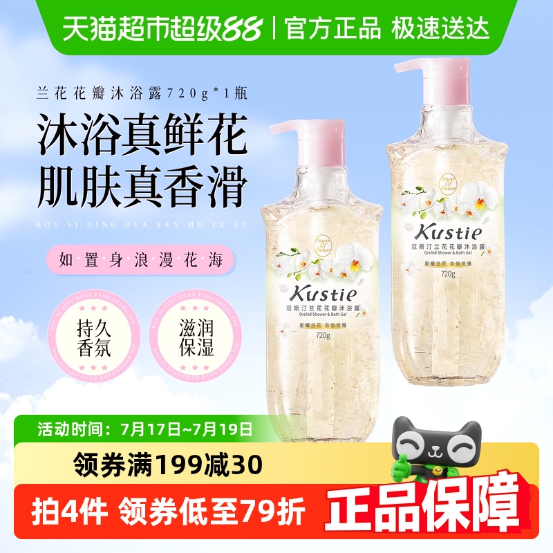 蔻斯汀兰花花瓣沐浴露补水滋润沐浴持久留香沐浴乳