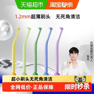 【下拉详情页领优惠】白惜牙槽刷深度L型牙缝牙套清洁智齿正畸