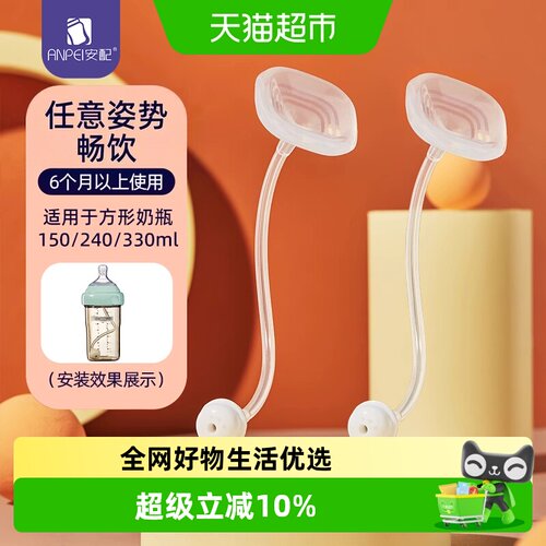 安配方形吸管奶瓶配件