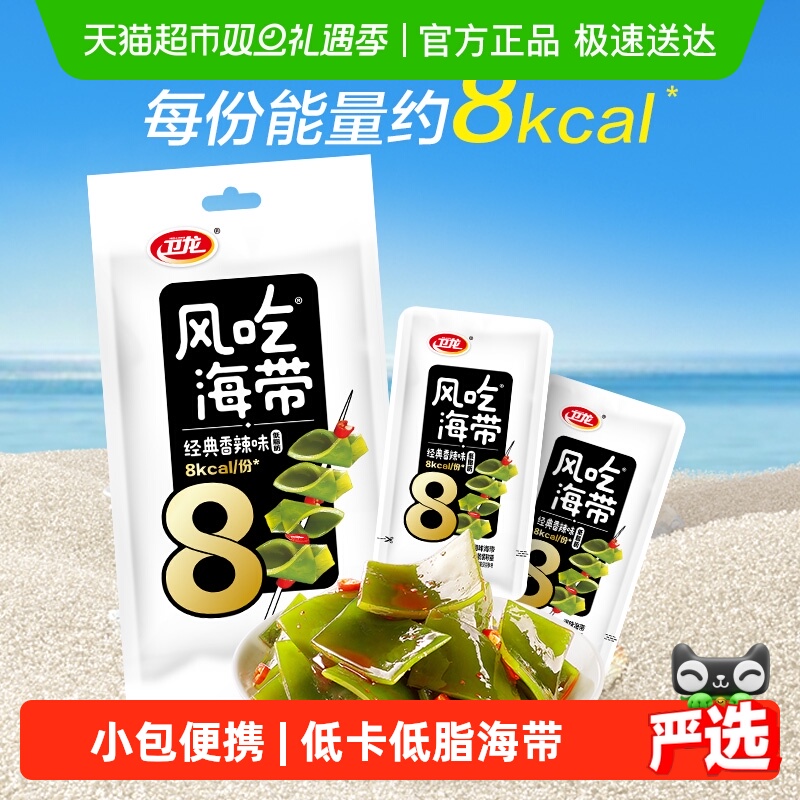 卫龙风吃海带香辣味低脂低卡海带丝休闲辣味零食小吃解馋下饭菜