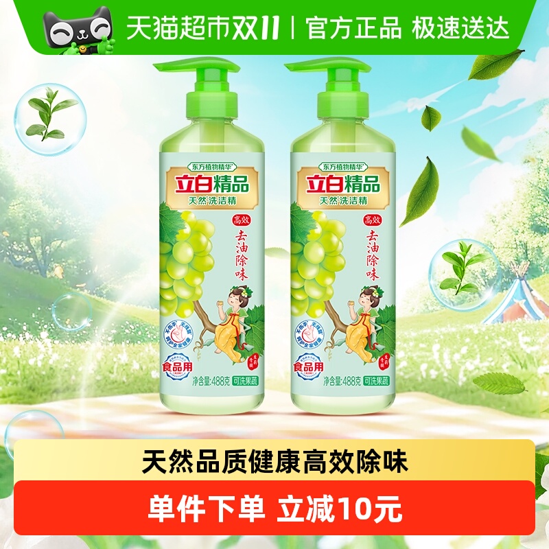立白去油洗洁精488g×2瓶