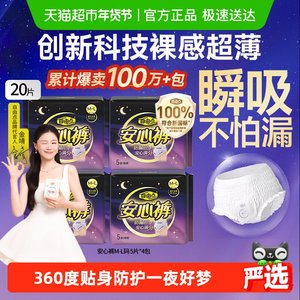 【优于新国标】自由点裤型姨妈巾安心裤5片*4包安睡裤柔软卫生巾