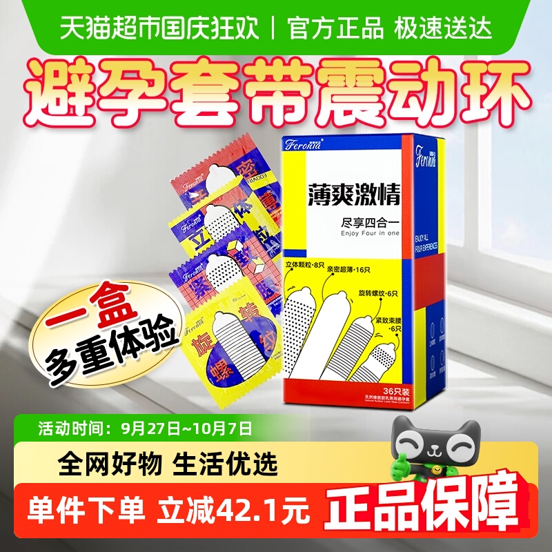 菲罗尼亚四合一震动环避孕套36只