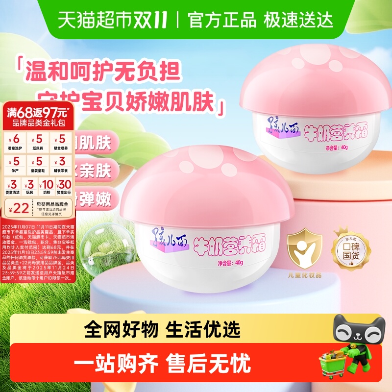 孩儿面儿童牛奶营养霜