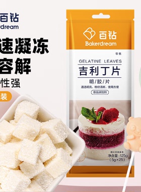 百钻吉利丁片食用明胶鱼胶家用烘焙自制儿童奶酪棒果冻慕斯10片装