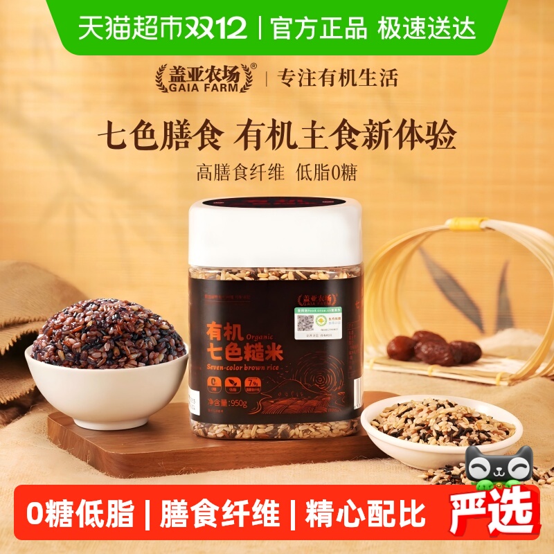 盖亚农场有机七色糙米