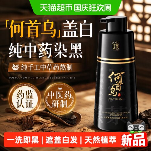 谜草集健康染发剂自然黑遮白