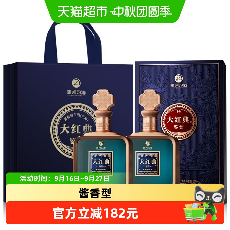 习酒大红典鉴赏酱香型纯粮食白酒