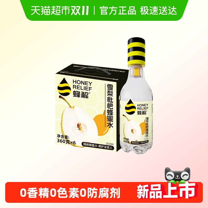 蜂解雪梨枇杷蜂蜜水