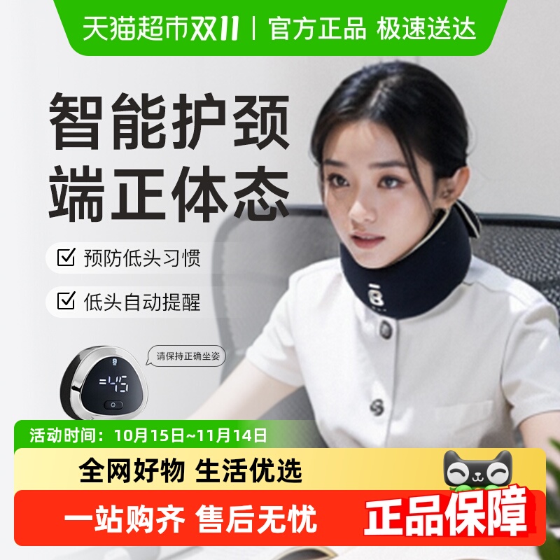 BKT护颈脖套颈托防低头护脖子车