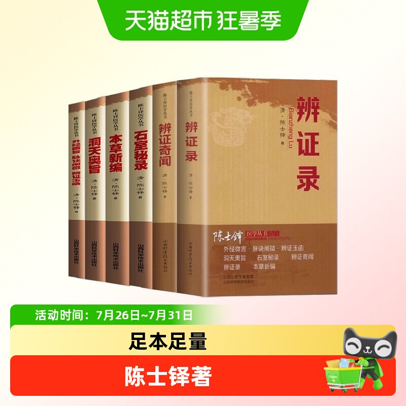 陈士铎医学全书辨证录辩证奇闻石室秘录洞天奥旨临床医学疑难杂症 - 实物图