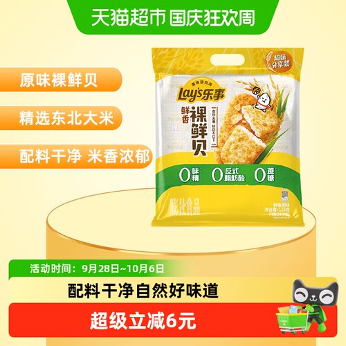 乐事鲜香裸鲜贝米香独立装125g